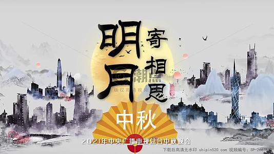 水墨城市中秋节中国风晚会AE模板视频的预览图